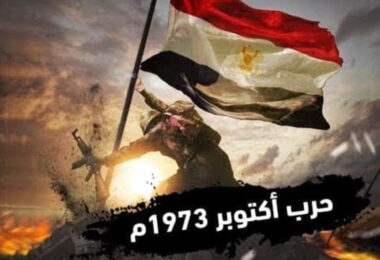 حرب أكتوبر