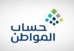 حساب المواطن
