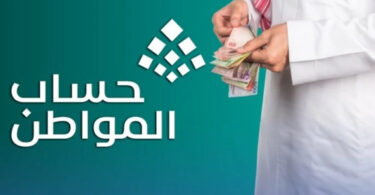 حساب المواطن