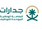منصة جدارات