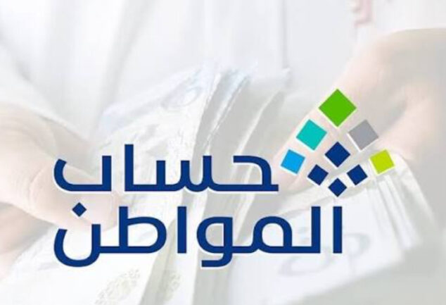 أهلية حساب المواطن
