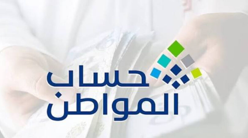 أهلية حساب المواطن