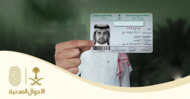 الهوية الوطنية