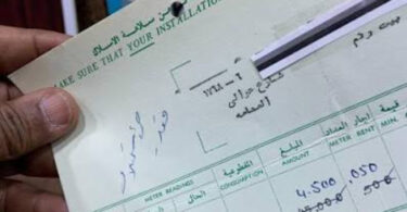 فاتورة الكهرباء
