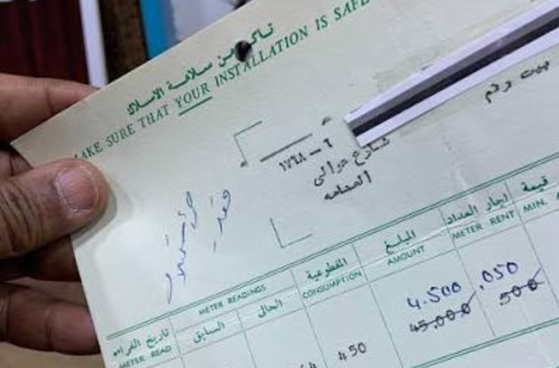 فاتورة الكهرباء