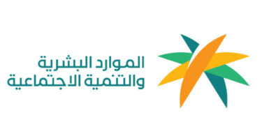 وزارة الموارد البشرية